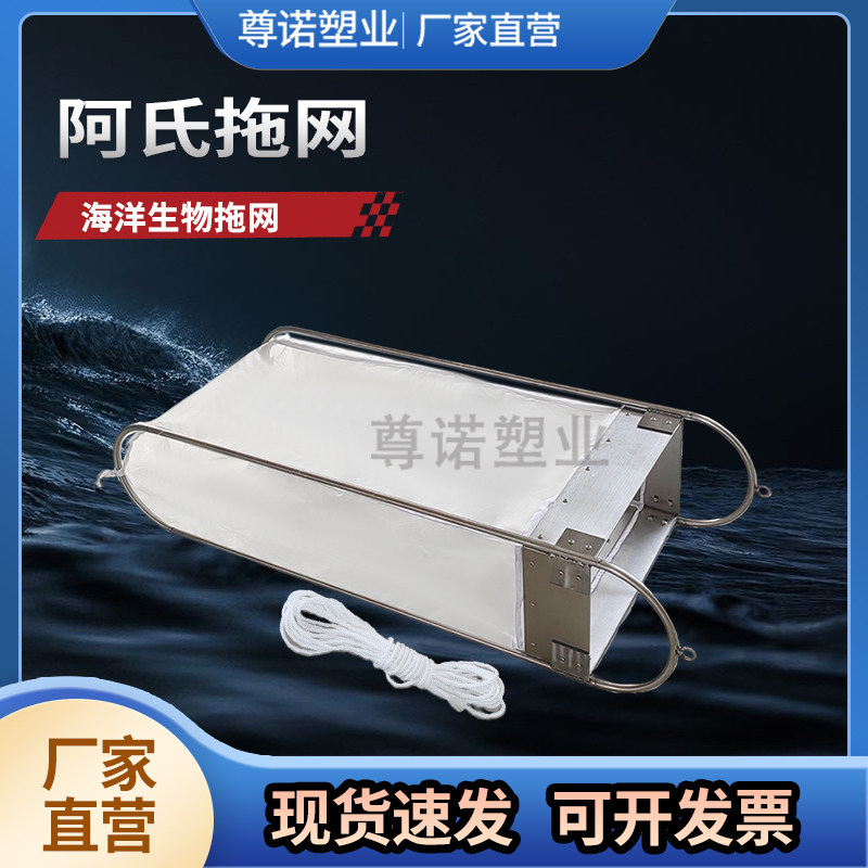 海洋阿氏拖网底栖生物网矩形底拖网浮游生物采集网浮游生物网