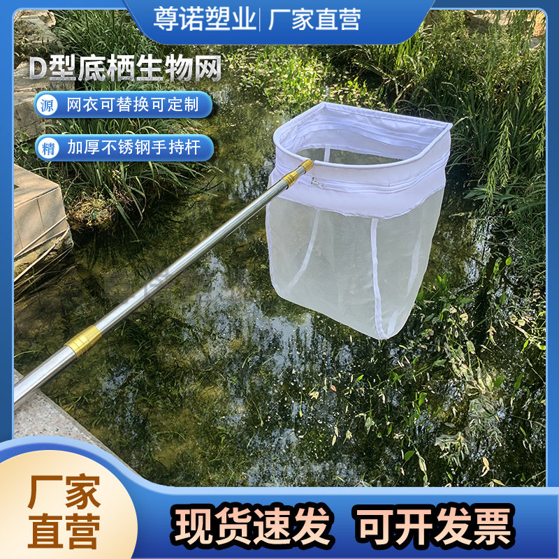 D型底栖生物网浮游生物采集网