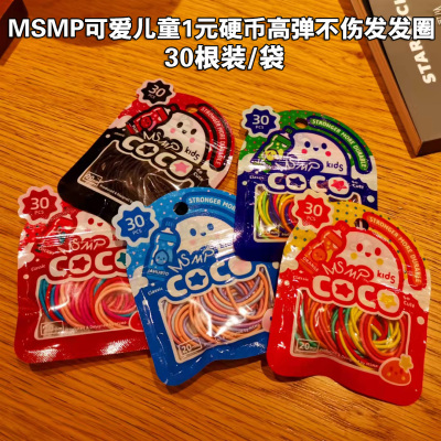 MSMP新款儿童皮筋不伤发高弹一元硬币发绳简约扎头发宝宝发圈小号