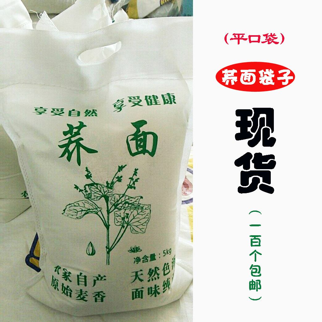 厂家直销荞面包装袋子 5斤装荞麦面袋子 10斤装荞面袋子现货