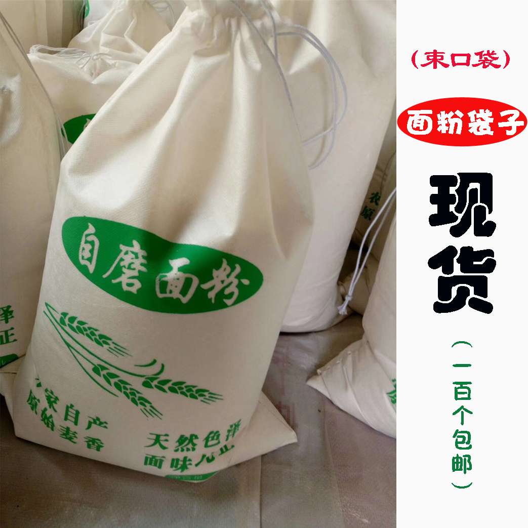 束口面粉袋子斤装包装批发定做