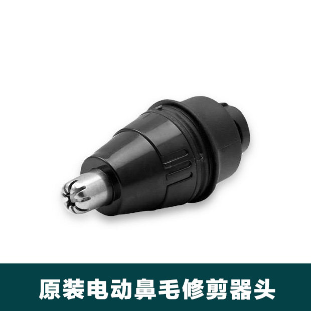 一机多用剃须刀配件鼻毛修剪器图片