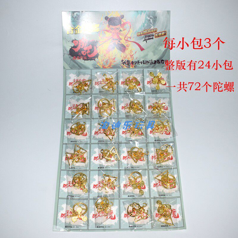 新品哪吒之魔童降世合金小陀螺手转陀螺儿童小学生小卖部地摊吊板