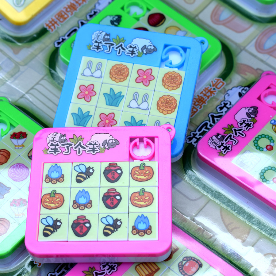 新款网红儿童羊了个羊十二宫格拼图 弹弹珠 二合一更实用益智玩具