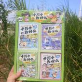 新款 40入十万个为什么解压书减压书创意发泄漫画书手账本学生