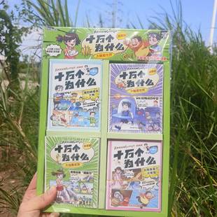 新款40入十万个为什么解压书减压书创意发泄漫画书手账本学生