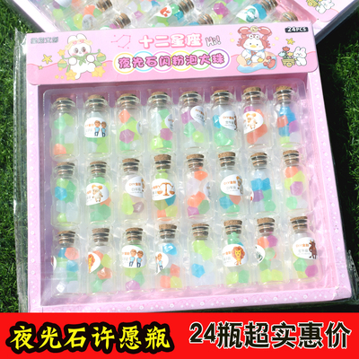 新款星座许愿瓶夜光石夜光