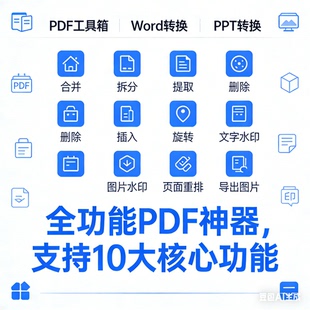 PDF合并文字水印拆分提取删除旋转导出图片永久版办公工具