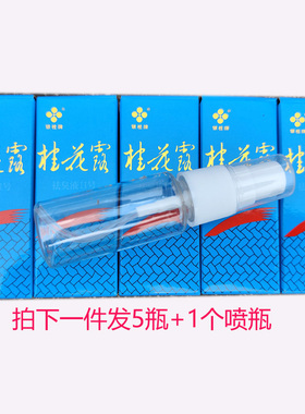 包邮银桂牌蓝色桂花露祛臭液Ⅱ号狐臭腋臭脚臭止汗露男女可用12ml