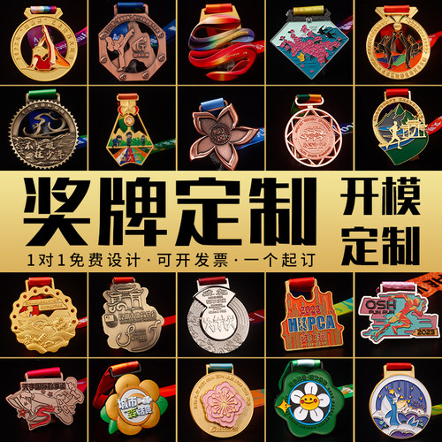 奖牌定制马拉松运动会羽毛球登山