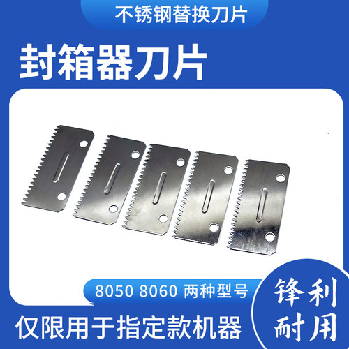 打包机手动封箱器透明胶带封箱器刀片不锈钢打包器刀片48cm60cm