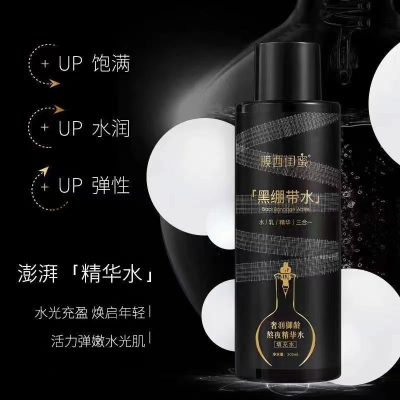 抗衰老补水精华液控混绷带保湿女生清爽型黑三效油皮合一男式水乳