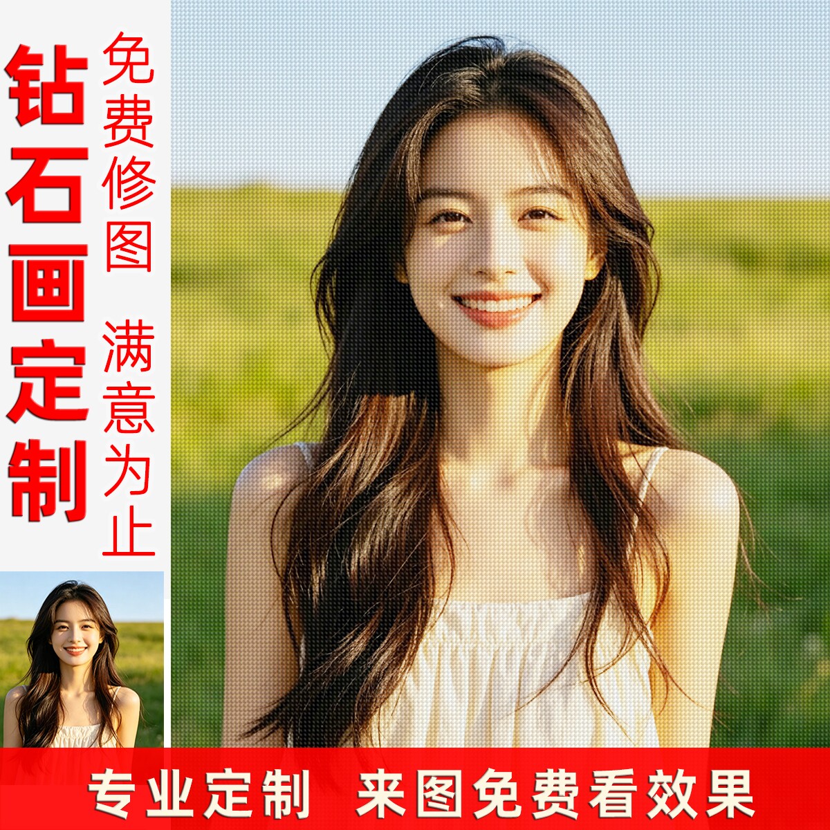 来图定制真人照片钻石画圆钻满钻人像手工粘贴钻十字绣礼物钻石绣