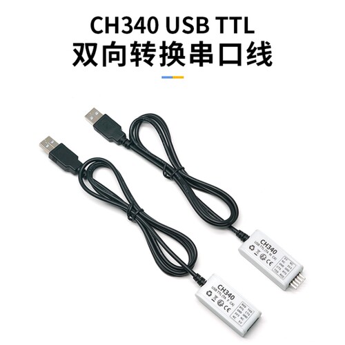 丢石头 CH340 USB转UART/TTL 公/母头串口线 STC下载器 刷机模块