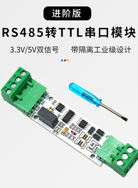 丢石头TTL转RS485通信模块UART转485 TTL转422/485工业级电平转换