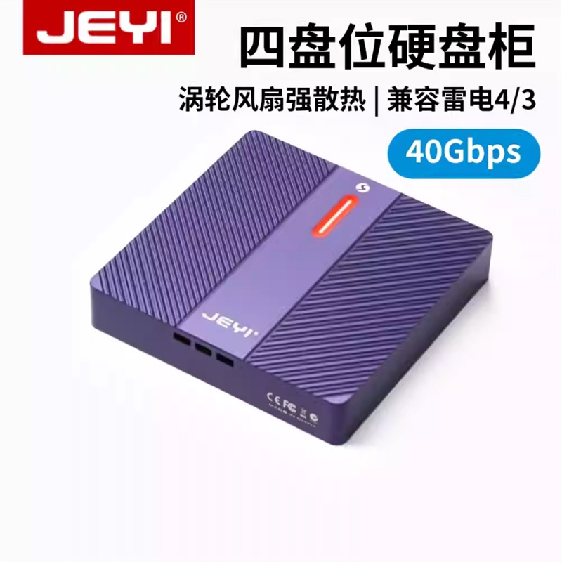 JEYI/佳翼USB4.0硬盘盒m2四盘阵列RAID兼容雷电4/3外接nvme带风扇