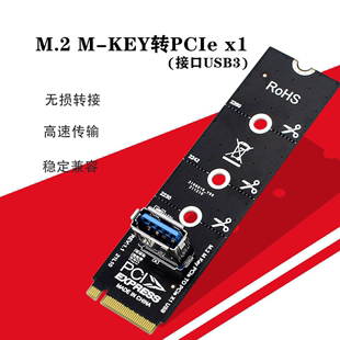 M.2 USB3.0转接卡显卡延长转接 E通道 M.2转PCI key NGFF PH411