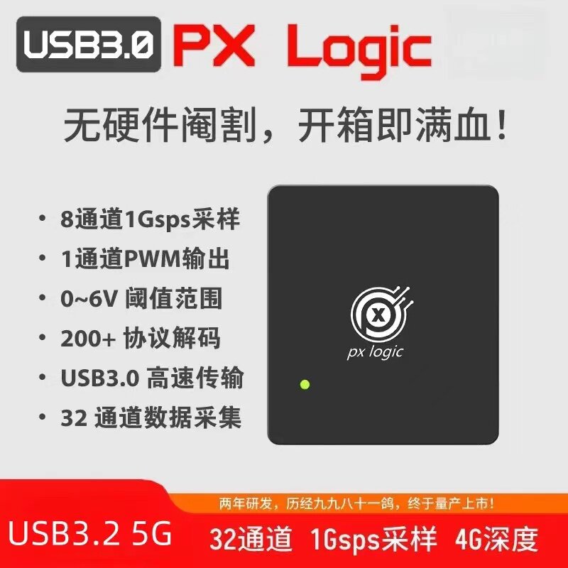 PX Logic usb3.0超高速逻辑分析仪配USB-Type3.0数据线 8通道采样图片
