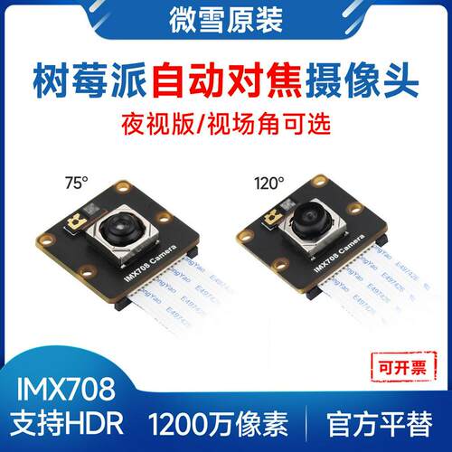 1200万自动对焦摄像头 基于索尼IMX708支持HDR 75°/120° 视场角
