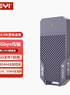 佳翼USB4硬盘盒nvme固态硬盘盒M.2 40G雷电3笔记本SSD盒子ASM2464