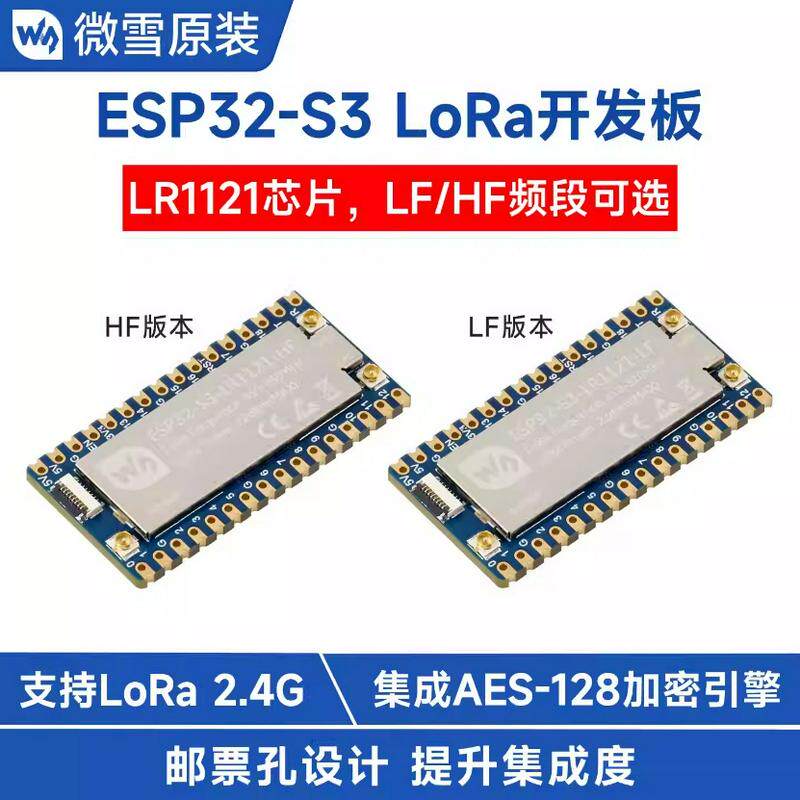 ESP32-S3 LoRa 2.4G开发板 无线通信模块 LR1121芯片 HF/LF频段 - 实物图