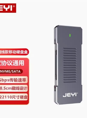 JEYI/佳翼巨无霸M.2固态NVME22110移动硬盘盒外接typec ssd读取器