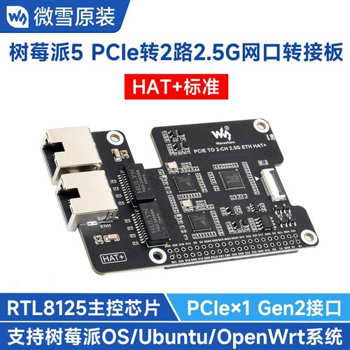 树莓派5 PCIe转双2.5G网口转接板 免驱动 即插即用 搭载RTL8125