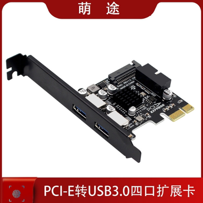 PH63半/全高 PCIE转USB3.0四口扩展卡19pin/20pin前置扩展转接卡
