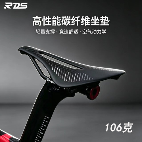 RDS碳纤维空气动力学车座106g