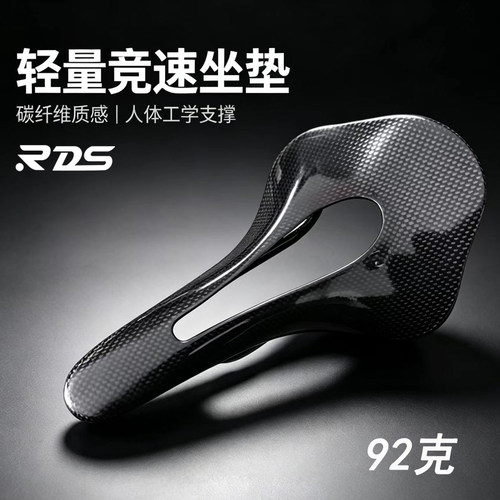 RDS碳纤维短鼻中空减震坐垫
