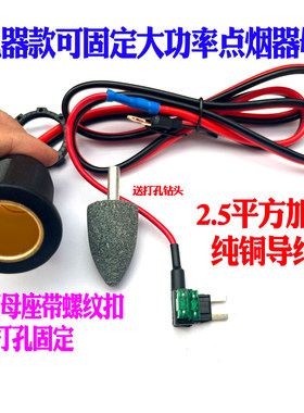 12v24v大功率车载点烟器