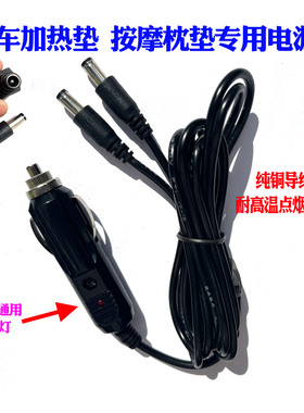 车载加热垫按摩枕垫专用电源线纯铜通风坐垫一拖二电源线5521DC头