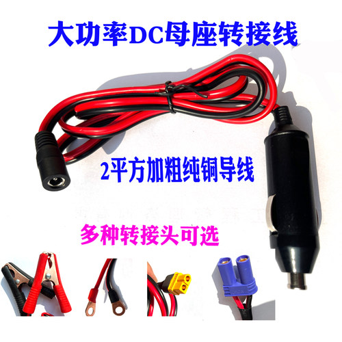 车载大功率DC母座转接线