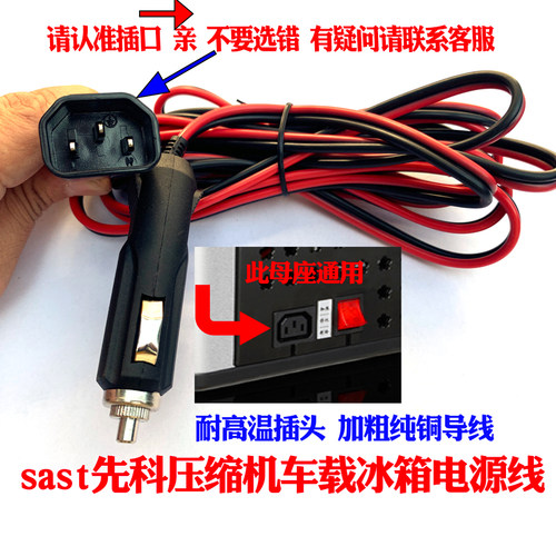SAST先科字头通用车载冰箱