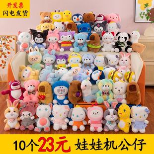 娃娃批发义乌娃娃机公仔毛绒玩具小号结婚抛洒婚礼活动互动小套餐