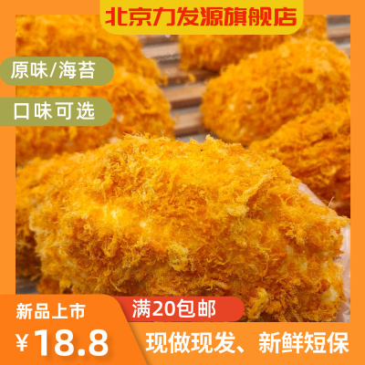 肉松小贝，海苔/原味可选，松软可口，早餐下午茶优选