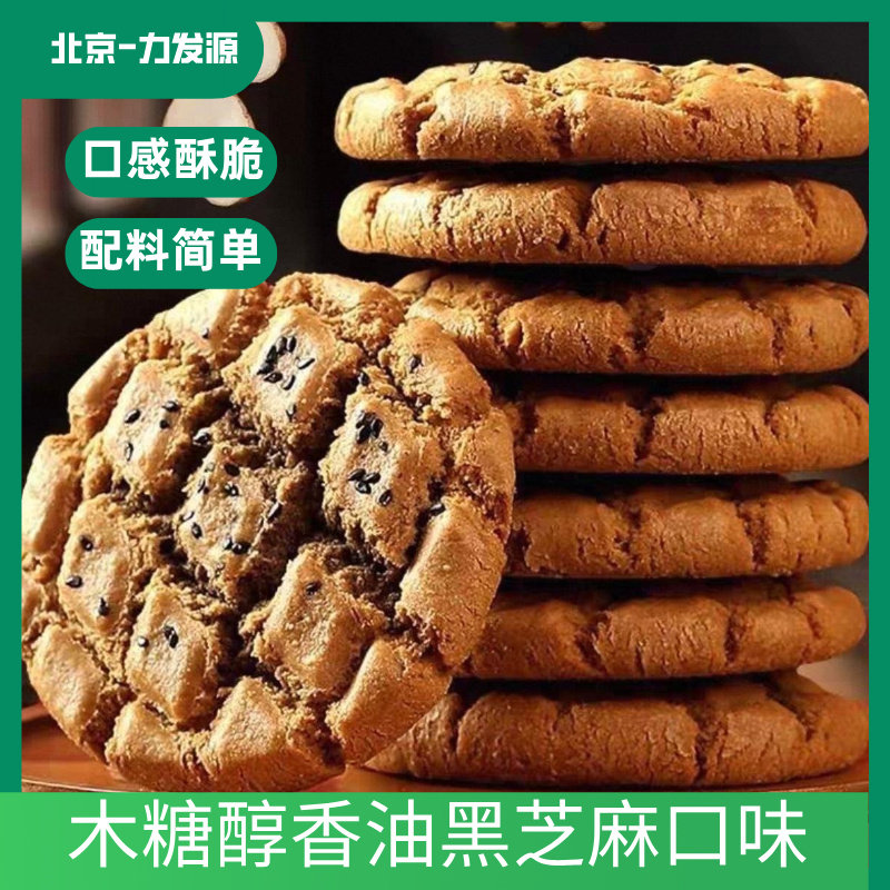 木糖醇桃酥，传统糕点小吃，老北京无蔗糖桃酥，清真糕点