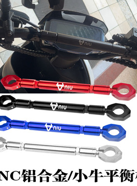 适用小牛电动车F100 F2 G0 G1车把横杆SQi新款UQi+平衡杆手机支架