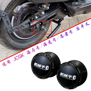 适用九号E80CMK2 E125 150MK2改装JCGK海马号后平叉起车钉螺丝