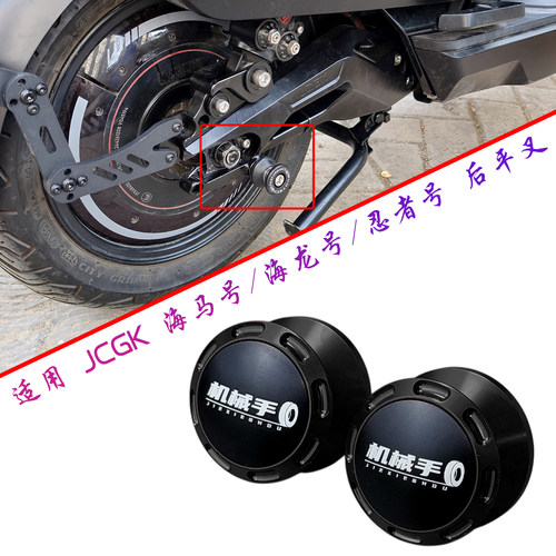 适用极核ae5ipro AE5i改装JCGK海马号通用后平叉起车钉螺丝驻车球