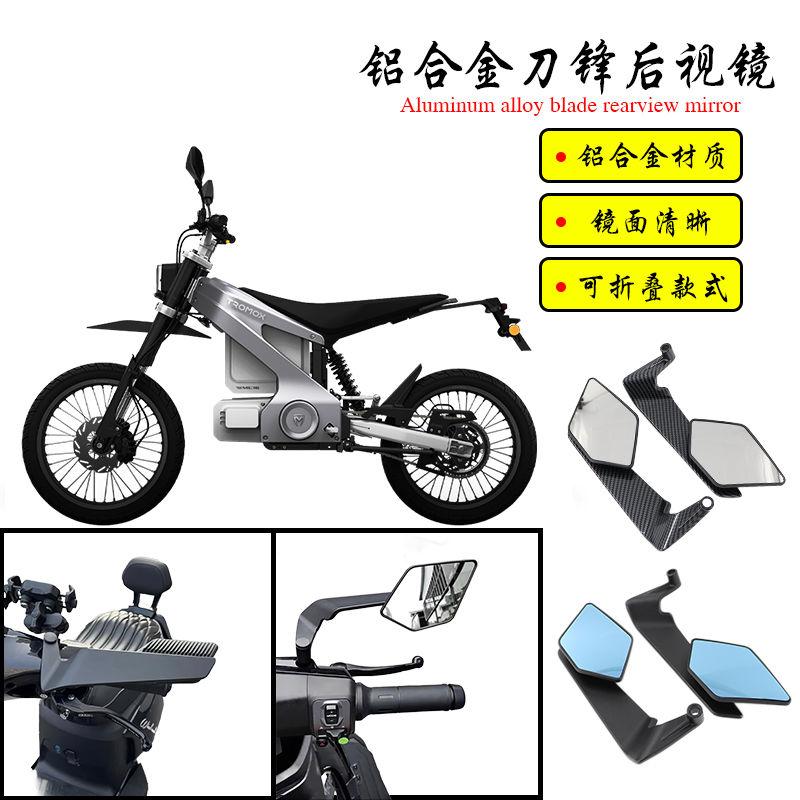 适用TROMOX 摩兽 MC10改装防炫目后视镜定风翼反光镜倒车镜配件