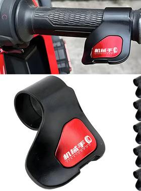 适用钱江赛600/350/400 鸿ADV150 力帆KPV改装油门卡子省力助力器