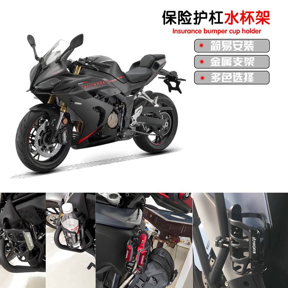 适用钱江QJMOTOR 赛600RS 赛600/800/921 赛550S装保险护杠水杯架
