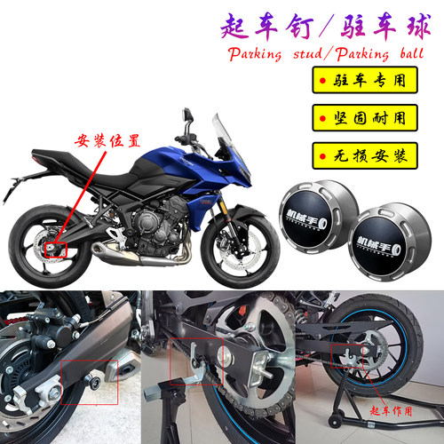适用凯旋 Tiger Sport 660摩托车改装起车钉螺丝起车架驻车球配件