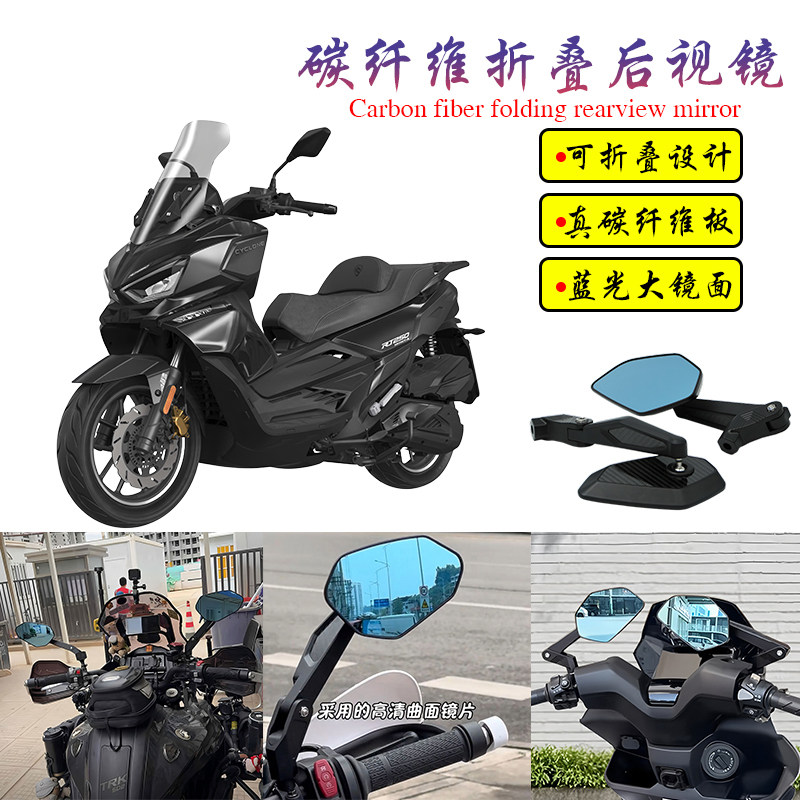 适用赛科龙 RT250改装碳纤维可折叠大视野蓝光后视镜反光镜倒车镜