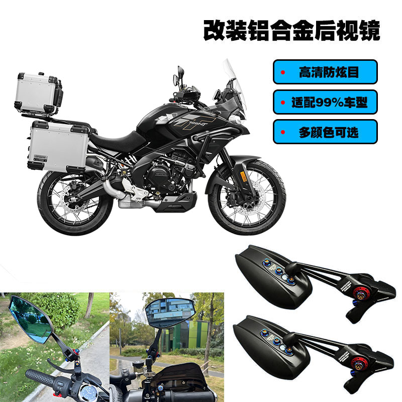 适用春风700MT 800MT 450MT 800MT-X改装件防眩目反光后视镜通用
