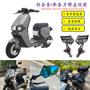 适用台铃 苍穹EB电摩改装刀锋后视镜烧钛螺丝反光镜倒车镜配件