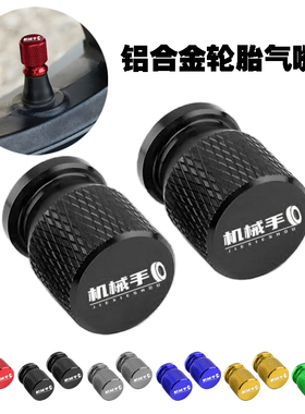 适用力帆K18 K19 V16/S V400 KPR250/150改装轮胎气嘴帽气门芯盖
