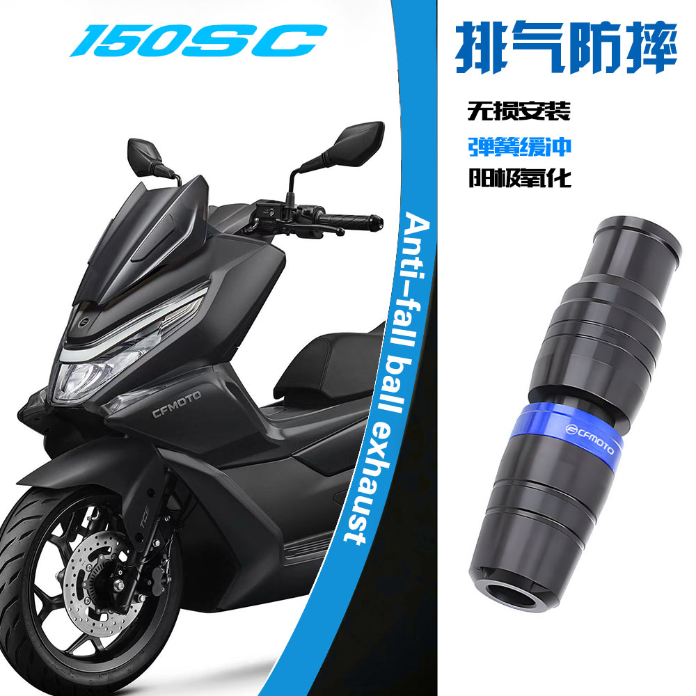 适用摩托车春风150SC踏板排气防摔球棒防摔球胶保护杆车身防护球