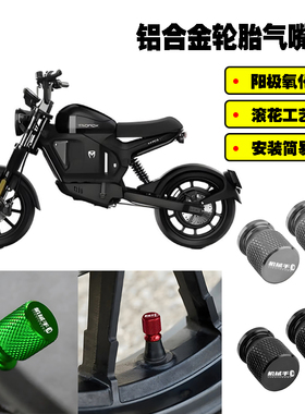 适用摩兽M03 摩兽Pesgo one 摩兽Ukko摩兽Mino魔兽改装轮胎气嘴帽